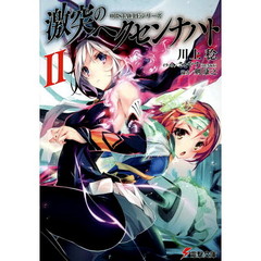 ＯＢＳＴＡＣＬＥシリーズ　激突のヘクセンナハト　２
