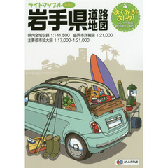 ライトマップルｍｉｎｉ岩手県道路地図