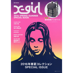 X-girl 2016 SPRING/SUMMER SPECIAL BOOK (e-MOOK 宝島社ブランドムック)