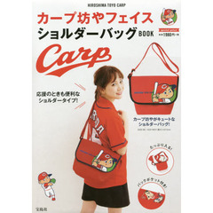 カープ坊やフェイスショルダーバッグBOOK
