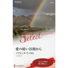 愛の暗い谷間から