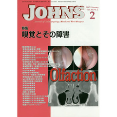 ＪＯＨＮＳ　Ｖｏｌ．３３Ｎｏ．２（２０１７－２）　特集嗅覚とその障害