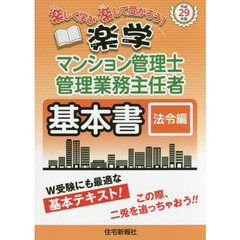 管理業務主任者テキスト 管理業務主任者テキストの検索結果 - 通販