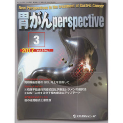 胃がんｐｅｒｓｐｅｃｔｉｖｅ　Ｖｏｌ．９Ｎｏ．１（２０１７．３）　胃切除後患者のＱＯＬ向上を目指して