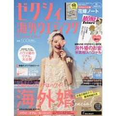 ゼクシィ海外ウエディング　２０１７Ｓｕｍｍｅｒ　＆　Ａｕｔｕｍｎ　人気Ｎｏ．１エリアはハワイ！海外婚ＳＰＥＣＩＡＬ