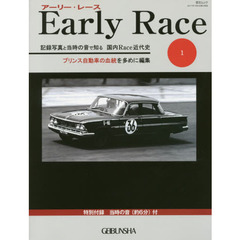 アーリー・レース　記録写真と当時の音で知る国内Ｒａｃｅ近代史　１　プリンス自動車の血統を多めに編集