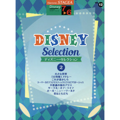 STAGEA ディズニー (7~6級) Vol.12 ディズニー・セレクション [2]