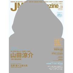 Ｊ　Ｍｏｖｉｅ　Ｍａｇａｚｉｎｅ　映画を中心としたエンターテインメントビジュアルマガジン　Ｖｏｌ．２９（２０１７）　山田涼介『鋼の錬金術師』　佐藤健×土屋太鳳　中島健人　知念侑李　岸優太×山口達也　杉野遥亮　本郷奏多
