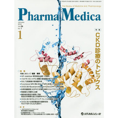 Ｐｈａｒｍａ　Ｍｅｄｉｃａ　Ｖｏｌ．３６Ｎｏ．１（２０１８－１）　特集ＣＫＤ診療のトピックス