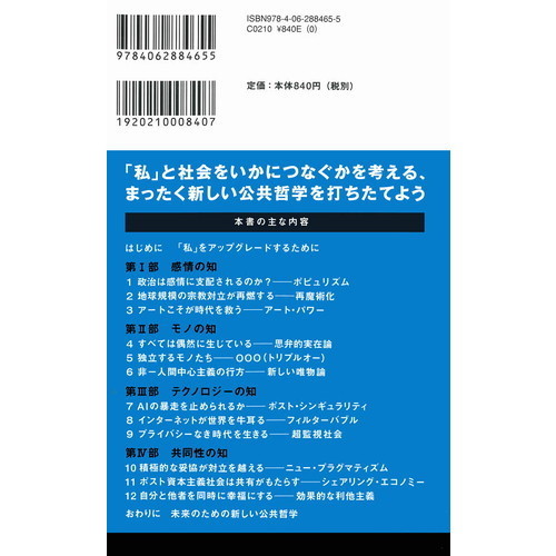 哲学の最新キーワードを読む　「私」と社会をつなぐ知