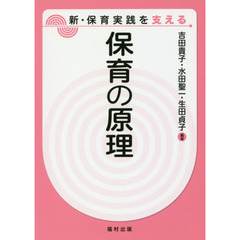 保育の原理
