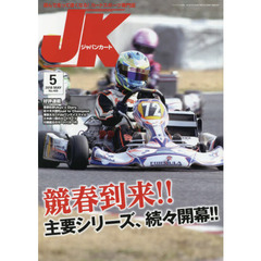 ジャパンカート　２０１８年５月号