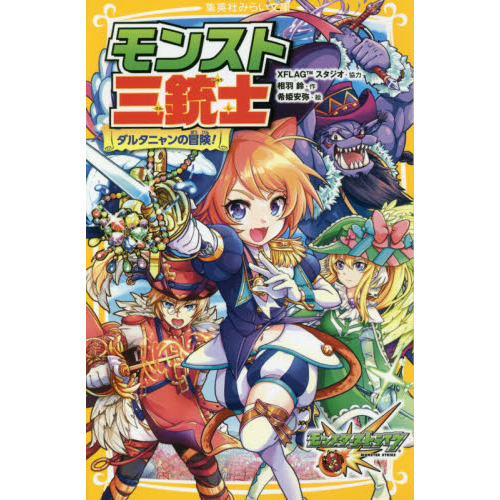 ダルタニャン モンスト】ダルタニャン[モンスト] ダルタニャン