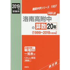 洛南高附中の算数２０年