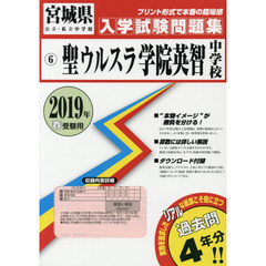 ’１９　聖ウルスラ学院英智中学校