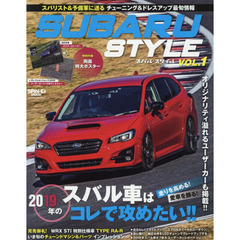 スバル・スタイル　ＶＯＬ．１　２０１９年もスバル車でカーライフを楽しむ！！