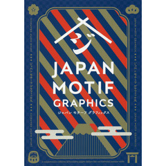 ジャパンモチーフグラフィックス