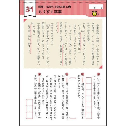 小6国語 文章読解 (早ね早おき朝5分ドリル) 改訂版 通販｜セブン