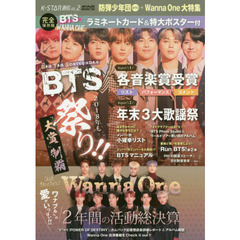 K-STAR通信VOL.2 防弾少年団(BTS)+Wanna One大特集 (メディアックスMOOK) 　防弾少年団ＢＴＳ＋Ｗａｎｎａ　Ｏｎｅ大特集　「２０１８年もＢＴＳ祭り」＆「Ｗａｎｎａ　Ｏｎｅ２年間の活動総決算」