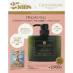 25ans 2019年03月号 × 「チェントンツェ」ヘアクレンジング 特別セット