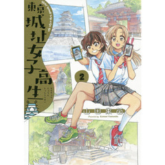 東京城址女子高生　Ｇｉｒｌ’ｓ　Ｓｍａｌｌ　Ｔｒｉｐ　ａ　Ｇｏ‐Ｇｏ　２