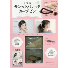 sAn サンカクバレッタ&カーブピン SPECIAL SET