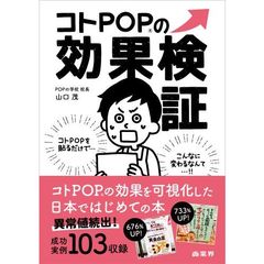 コトPOPの効果検証