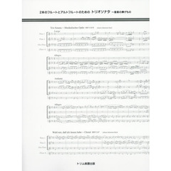楽譜　トリオソナタ～音楽の捧げもの