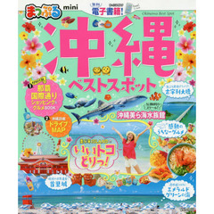 沖縄ベストスポットｍｉｎｉ　〔２０１９〕