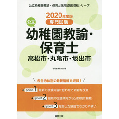 ’２０　高松市・丸亀　幼稚園教諭・保育士
