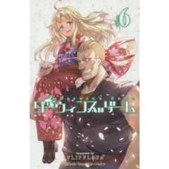 ダーウィンズゲーム　６