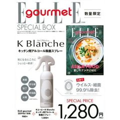 ELLE gourmet (エル・グルメ)2019 年07 月号 × 「キユーピー」 K Blanche キッチン用アルコール除菌スプレー 特別セット