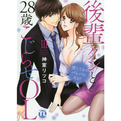 感じてるのバレバレだよ？後輩クンと　３