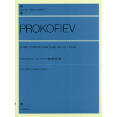 楽譜　プロコフィエフ　ピアノ・ソナタ第６