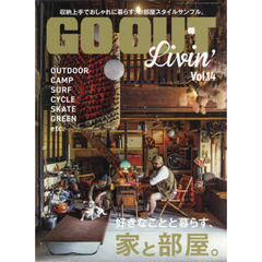 ＧＯ　ＯＵＴ　Ｌｉｖｉｎ’　Ｖｏｌ．１４　好きなことと暮らす、家と部屋。