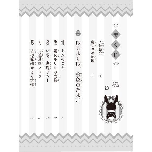 たまごの魔法屋トワ 通販｜セブンネットショッピング