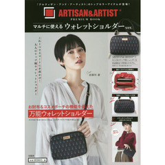 ARTISAN&ARTIST* PREMIUM BOOK マルチに使えるウォレットショルダーver. (ブランドブック)