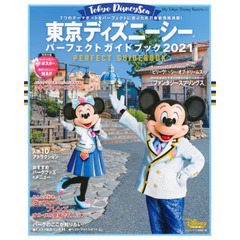 東京ディズニーシー パーフェクトガイドブック 2021 (My Tokyo Disney Resort)