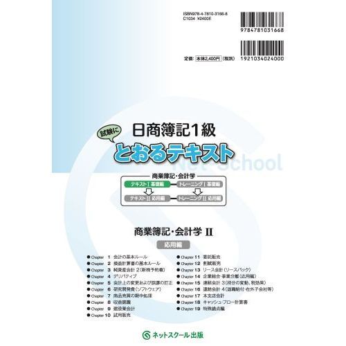 TAC 日商簿記1級 商業簿記17.0，工業簿記7.0 全12冊 日