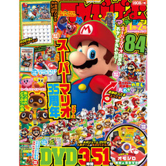 てれびげーむマガジン　２０２１－１月－２月