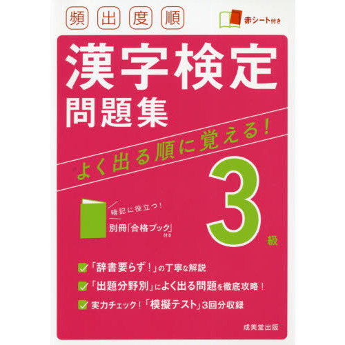 ポケット漢検3級問題集 【本物新品保証】 - 語学・辞書・学習参考書