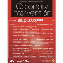 Ｃｏｒｏｎａｒｙ　Ｉｎｔｅｒｖｅｎｔｉｏｎ　Ｖｏｌ．１７Ｎｏ．１（２０２１）　特集必読！デバルキング新時代　石灰化に対するＰＣＩ　Ｐａｒｔ２