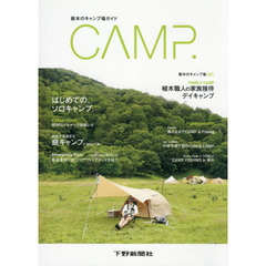 栃木のキャンプ場ガイドＣＡＭＰ．