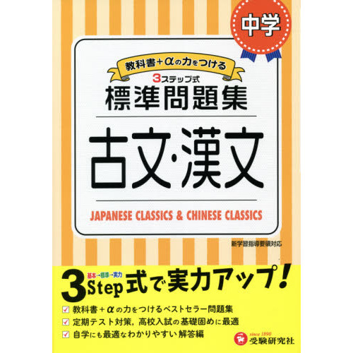 中学／標準問題集古文・漢文 通販｜セブンネットショッピング