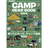 GO OUT CAMP GEAR BOOK - キャンプ ギア -　Vol.4 (別冊GO OUT)　使ってよかった、キャンプ道具。　２０２１