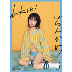 ちんかめｂｉｋｉｎｉ