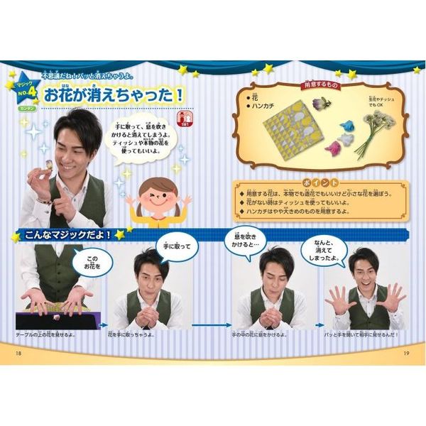 マジシャンBAZZIの激ウケ！かんたんマジック おもしろ手品で