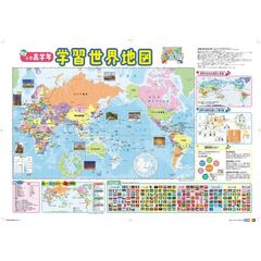 Ｃ３　小学高学年　学習世界地図