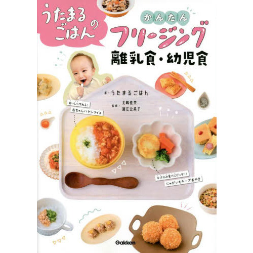 冷凍コンテナ幼児食 切って冷凍、あとはチン 子どものごはんもう大丈夫！ １歳半～ 通販｜セブンネットショッピング