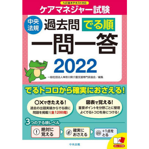 2022ケアマネジャー試験対策CD&試験問題と解答、解説 - www.webdelcule.com